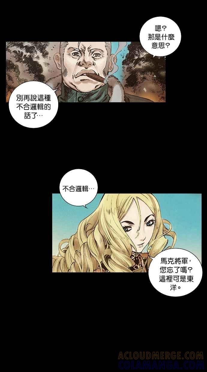 《新暗行御史》第111话 第43页