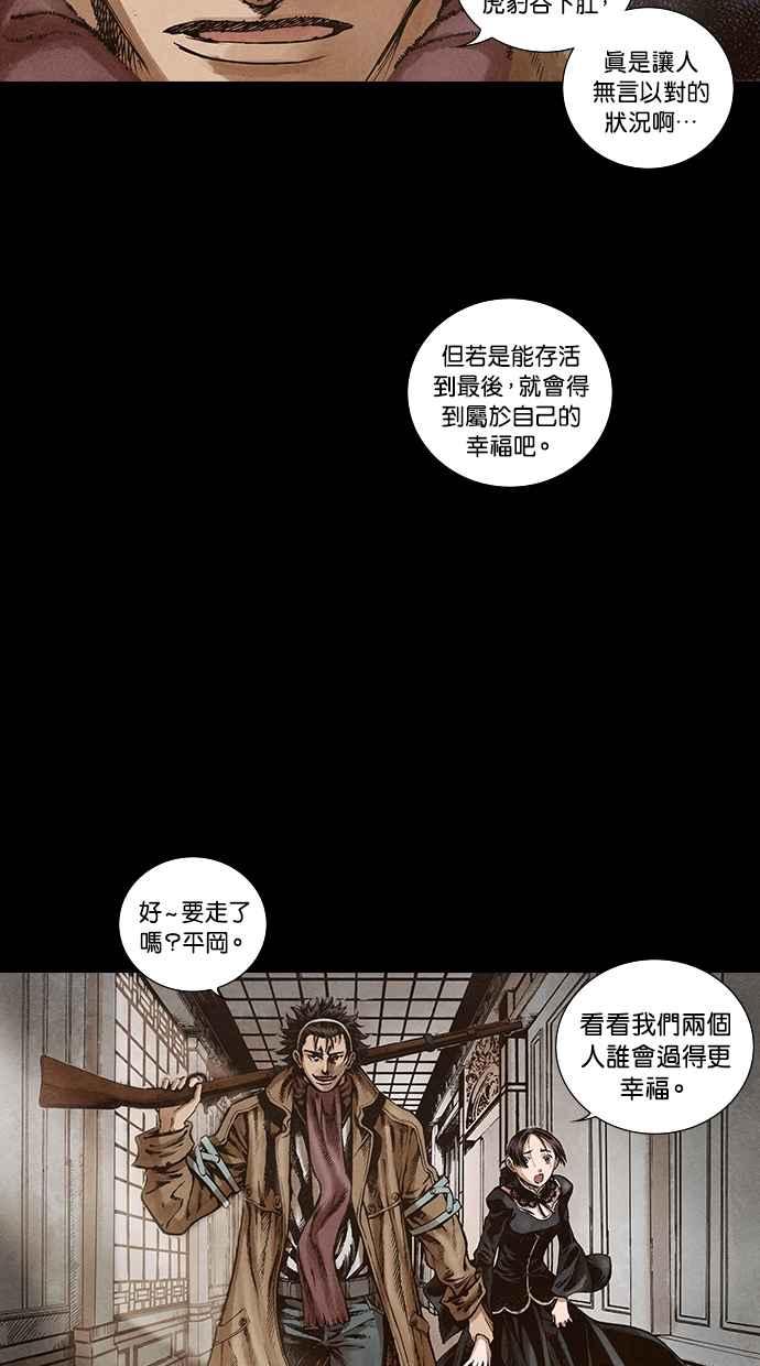《新暗行御史》第111话 第38页