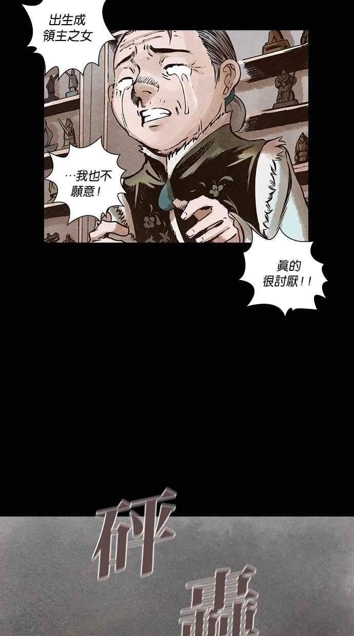《新暗行御史》第111话 第17页