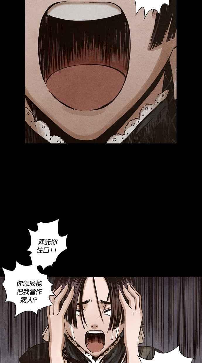 《新暗行御史》第111话 第11页