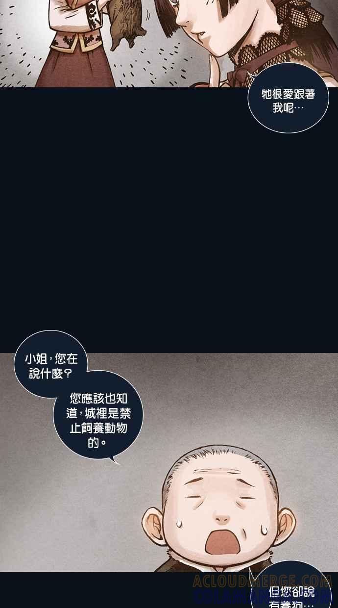 《新暗行御史》第112话 第28页