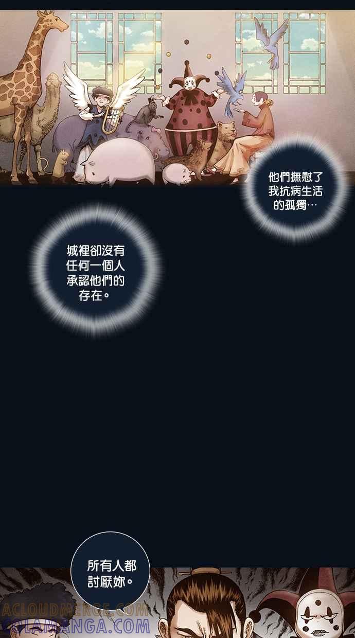 《新暗行御史》第112话 第31页
