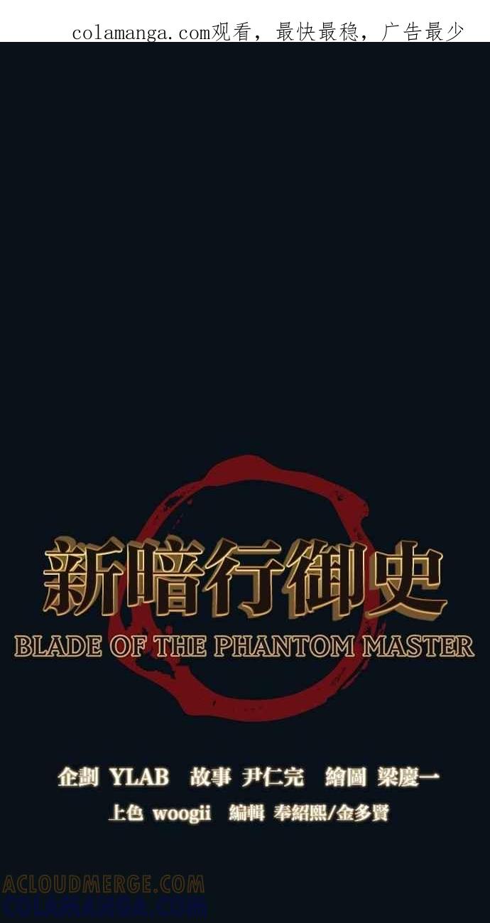 《新暗行御史》第112话 第1页