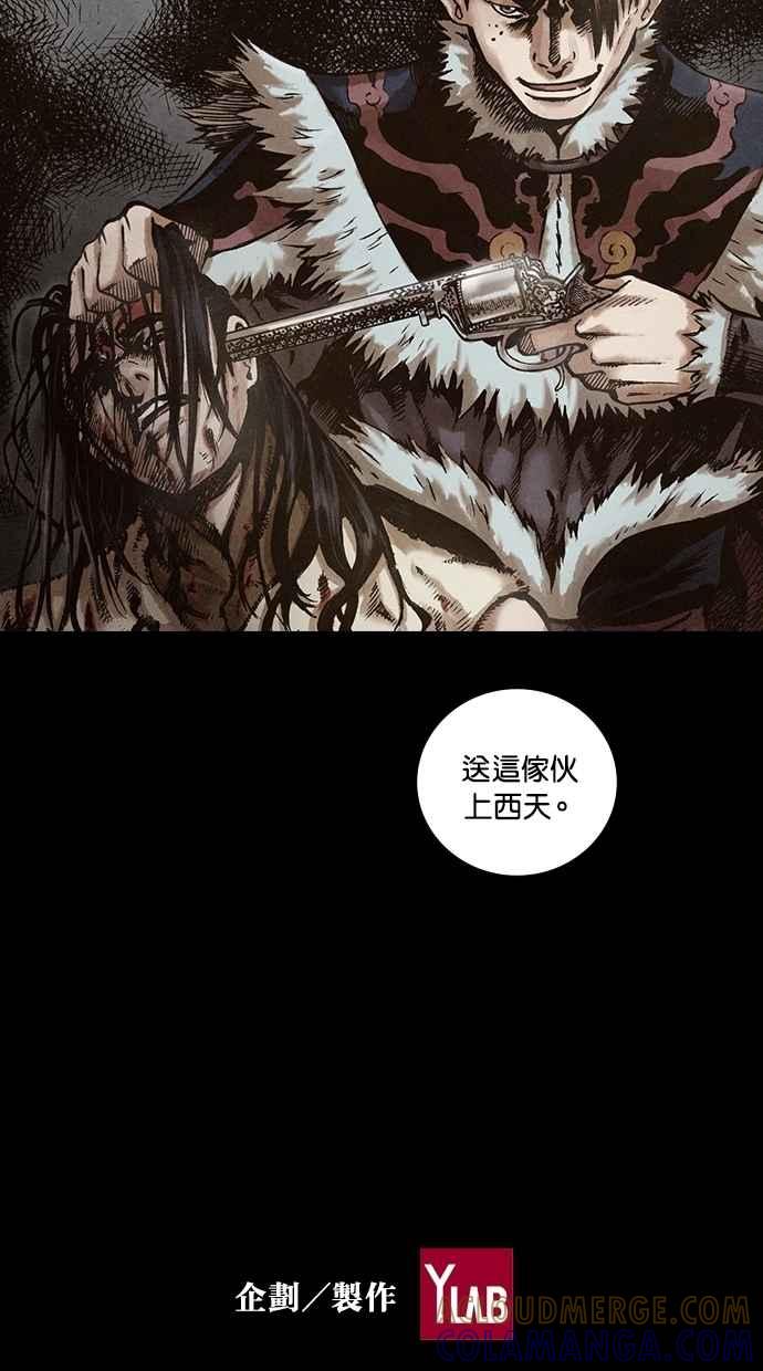 《新暗行御史》第112话 第52页