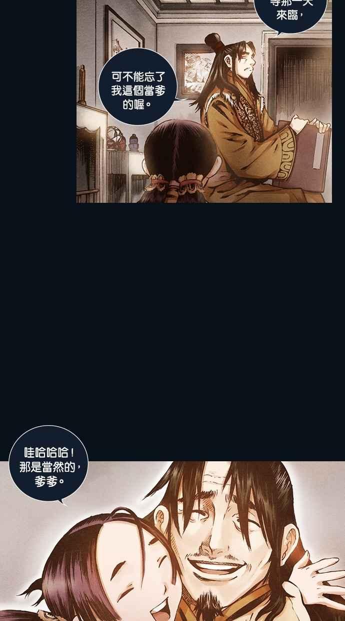 《新暗行御史》第112话 第12页