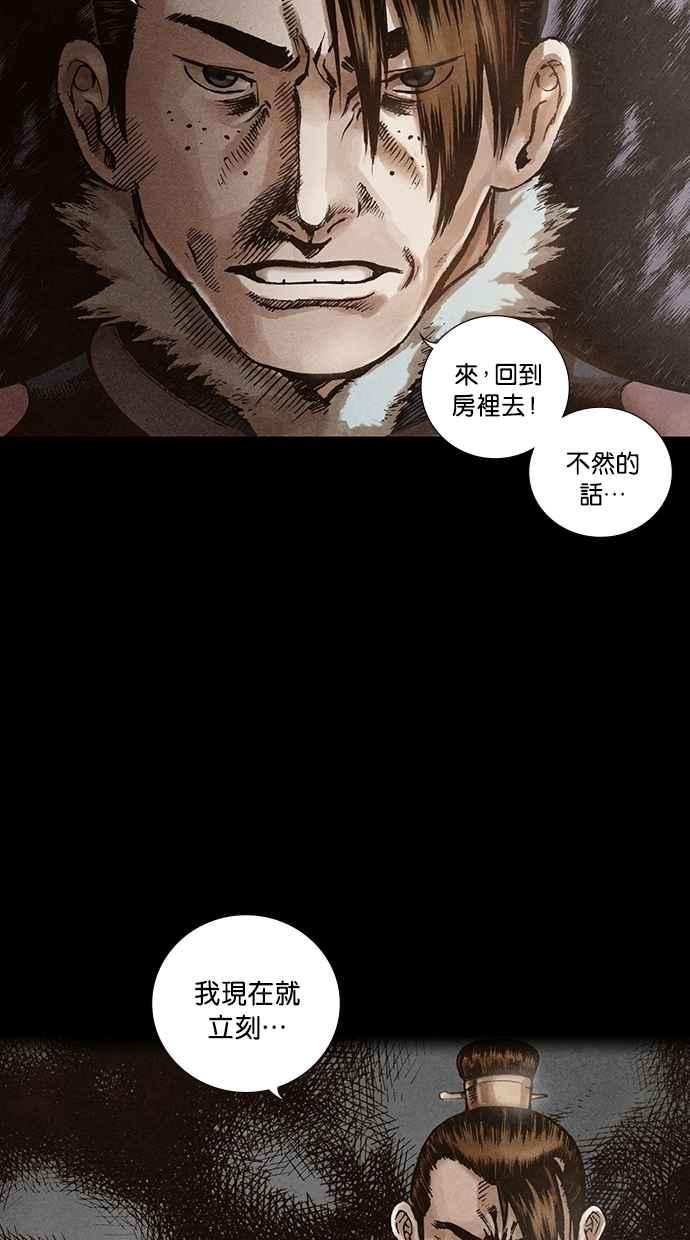 《新暗行御史》第112话 第51页