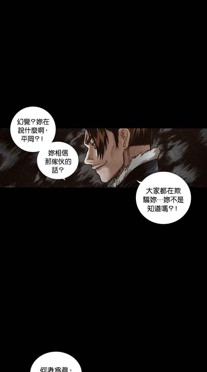 《新暗行御史》第112话 第48页
