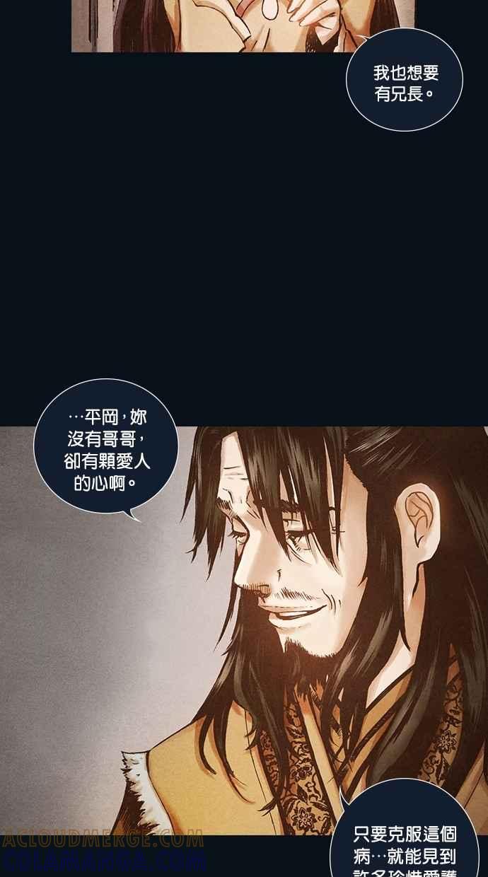 《新暗行御史》第112话 第10页