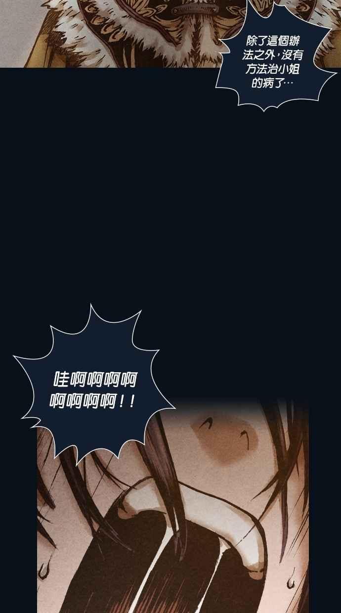 《新暗行御史》第112话 第17页