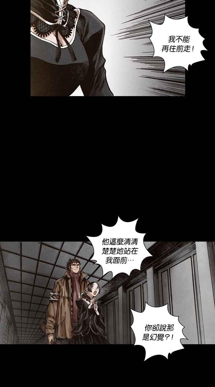 《新暗行御史》第112话 第47页