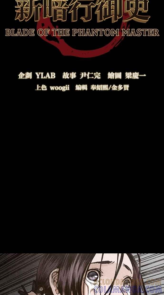《新暗行御史》第113话 第7页
