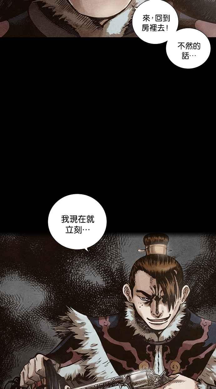 《新暗行御史》第113话 第5页