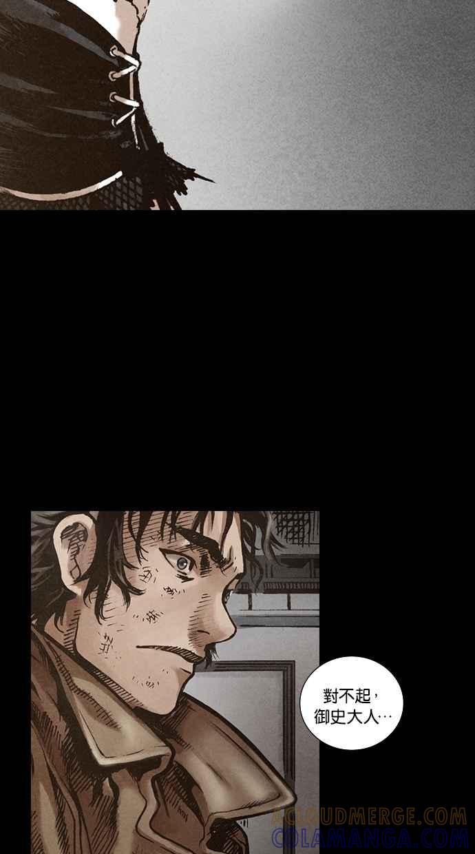 《新暗行御史》第113话 第10页