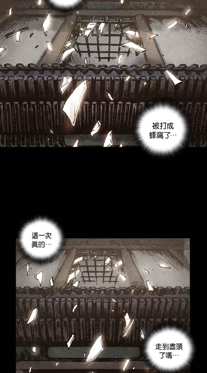 《新暗行御史》第113话 第30页