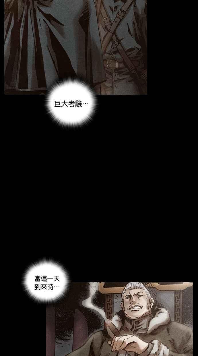 《新暗行御史》第114话 第23页