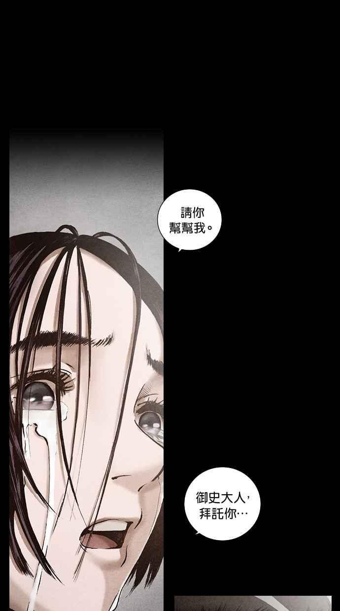 《新暗行御史》第114话 第36页
