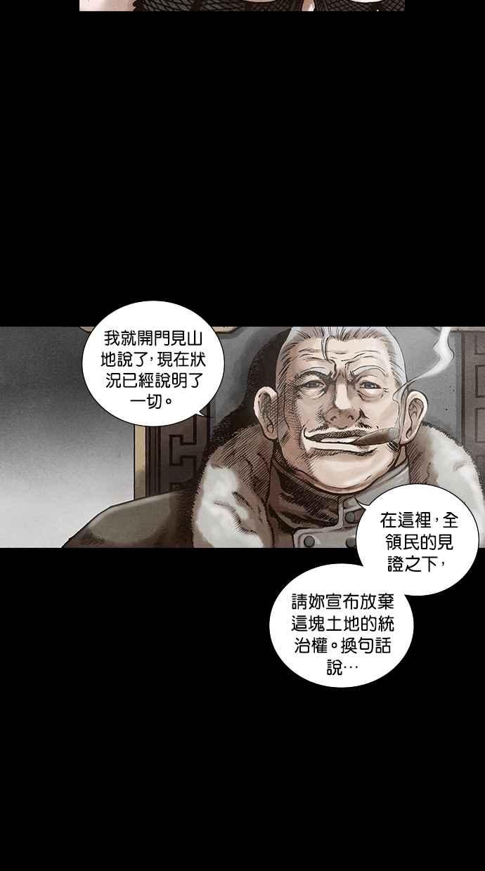 《新暗行御史》第114话 第2页