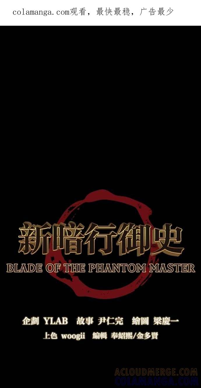 《新暗行御史》第115话 第1页