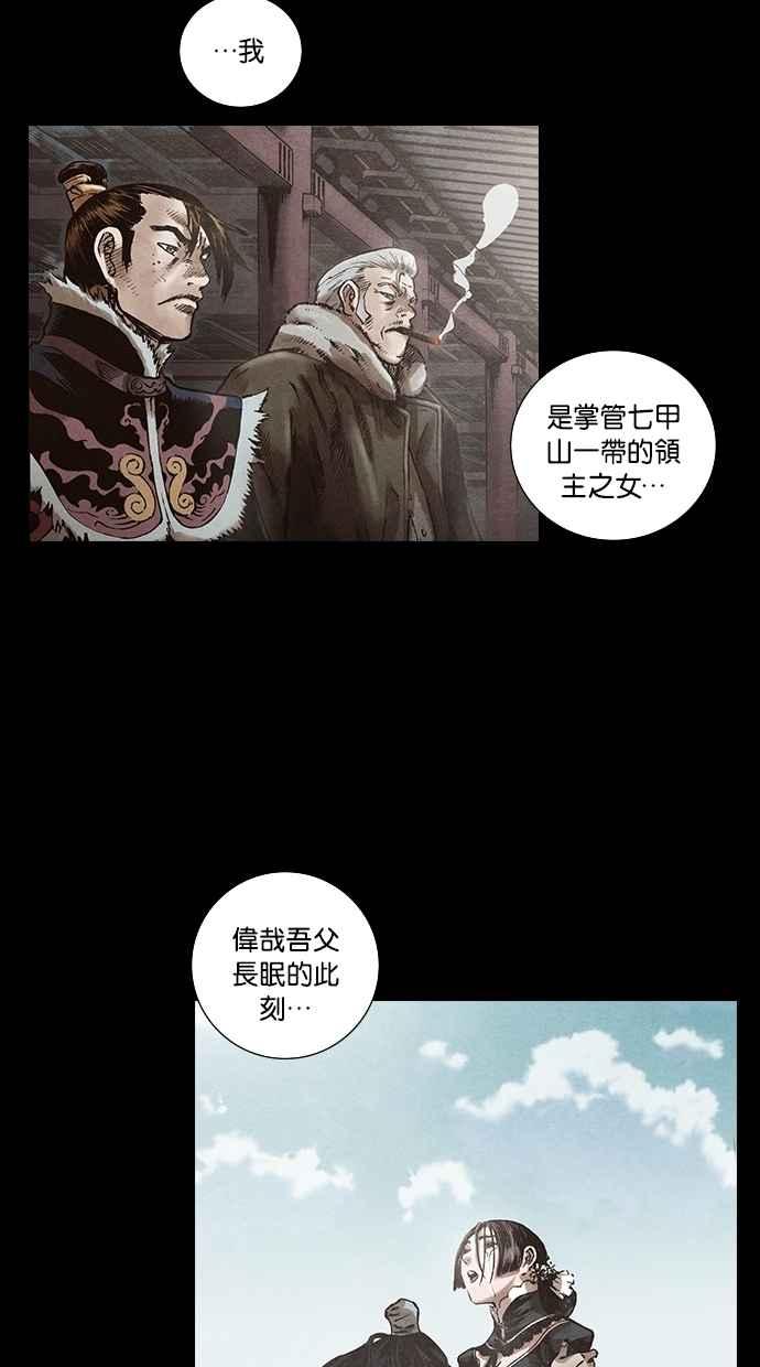 《新暗行御史》第116话 第2页