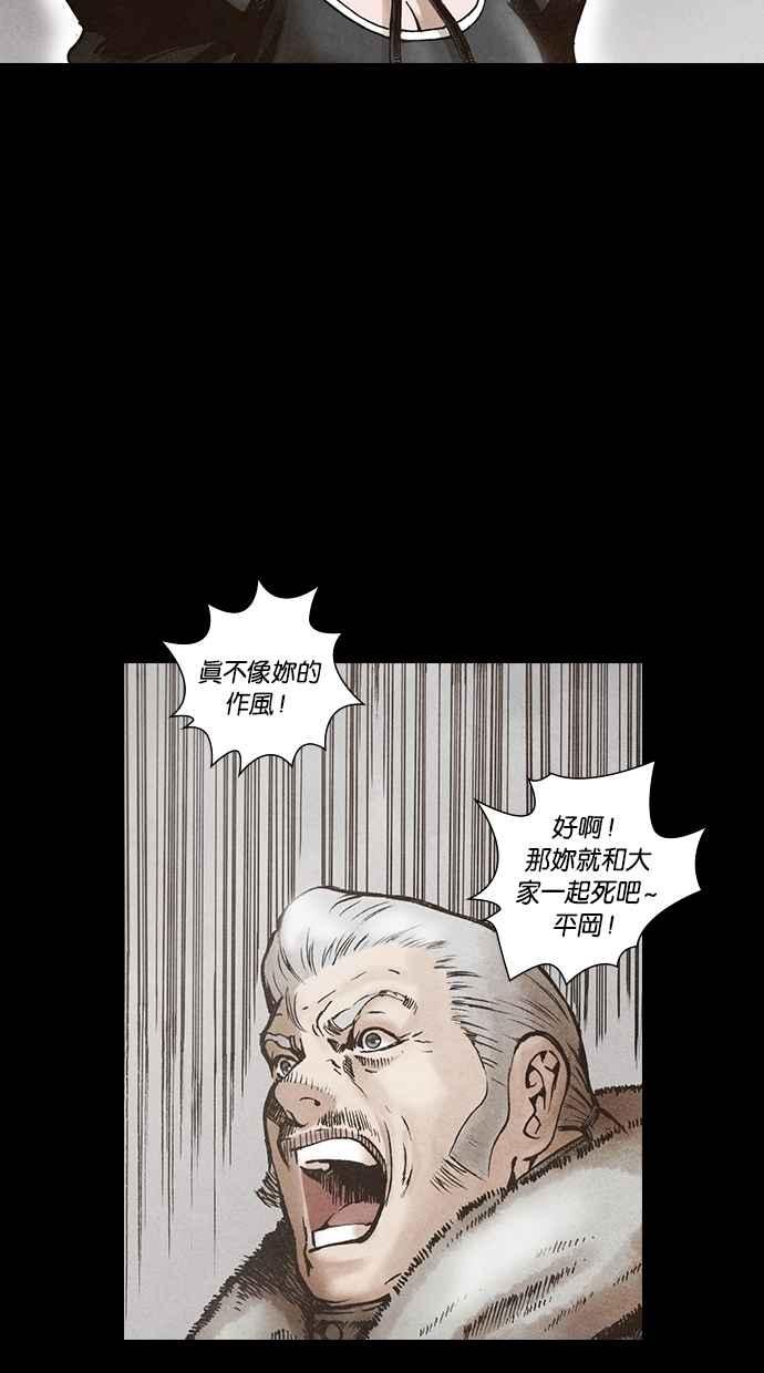 《新暗行御史》第116话 第21页