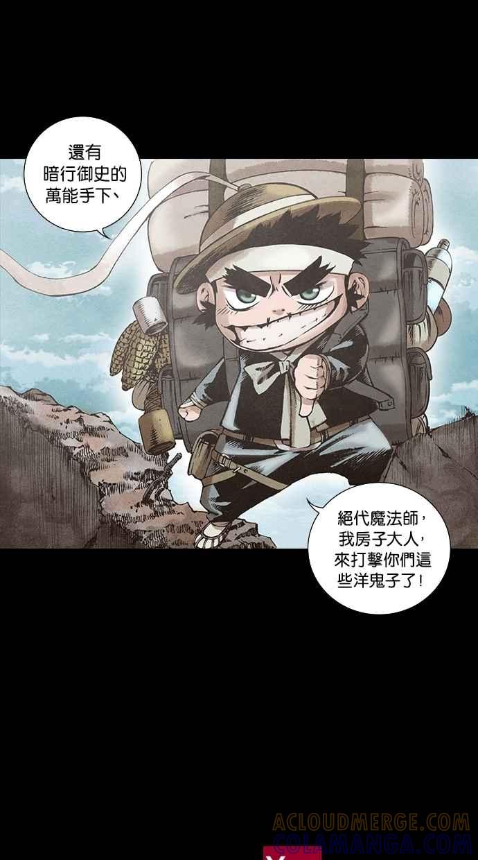《新暗行御史》第116话 第52页