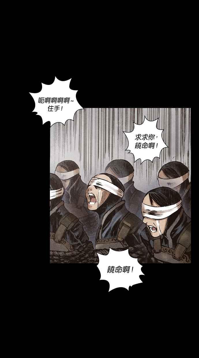 《新暗行御史》第116话 第23页