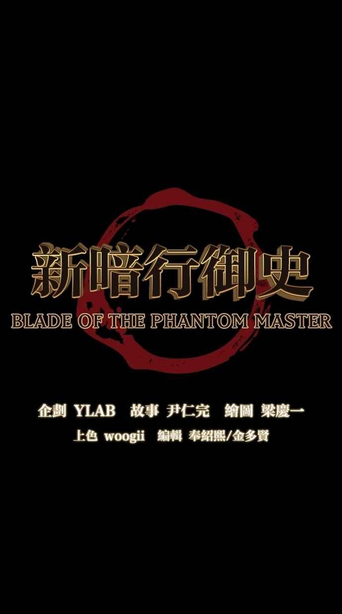 《新暗行御史》第116话 第5页