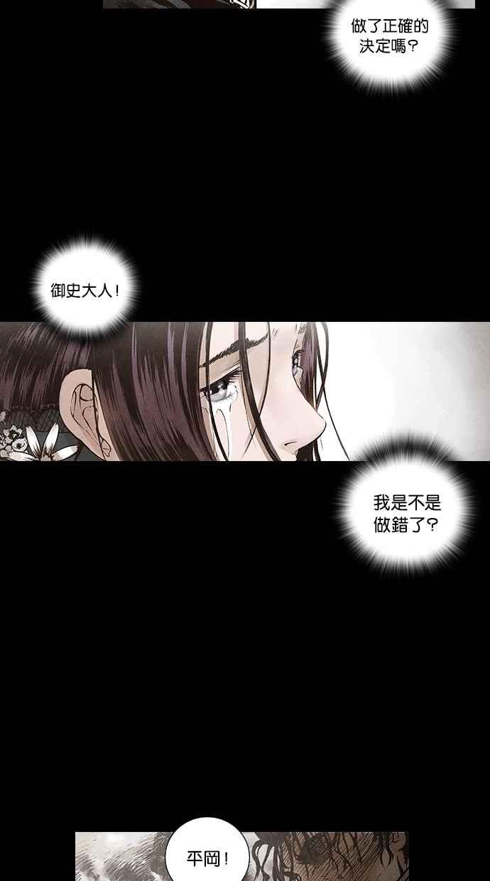《新暗行御史》第116话 第27页