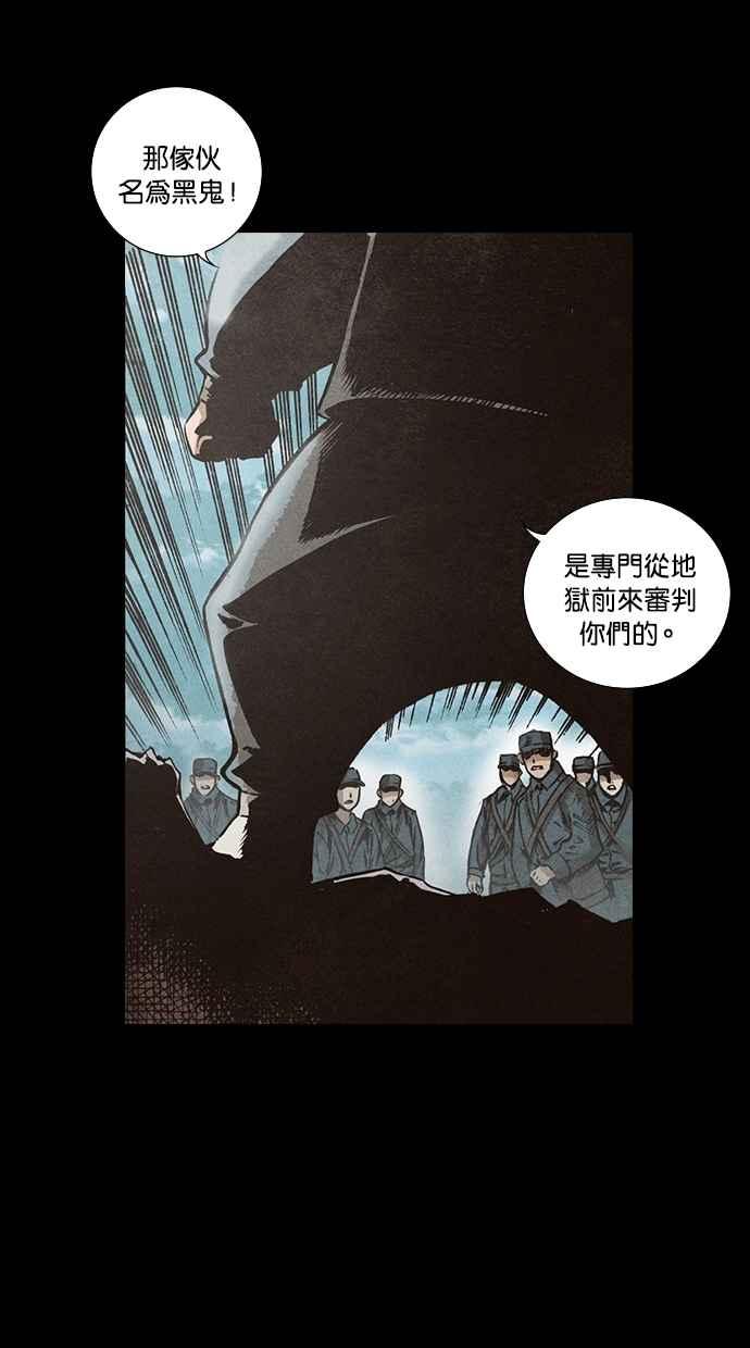 《新暗行御史》第116话 第51页