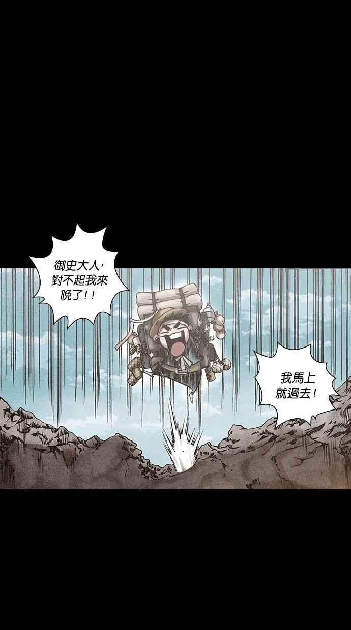 《新暗行御史》第117话 第9页