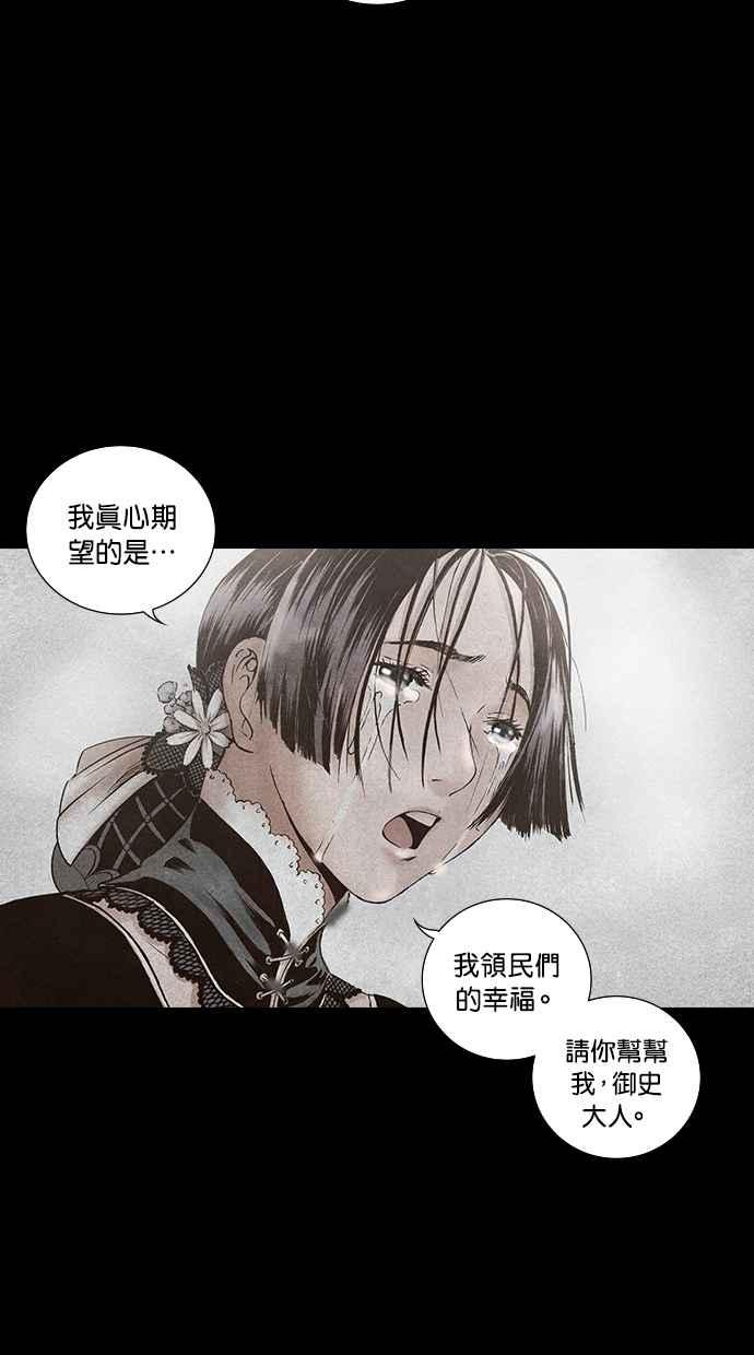 《新暗行御史》第117话 第45页