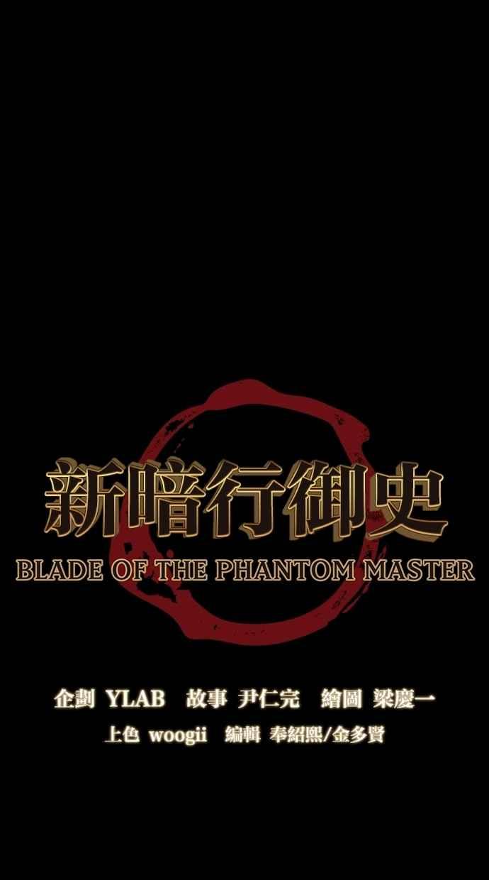 《新暗行御史》第117话 第8页