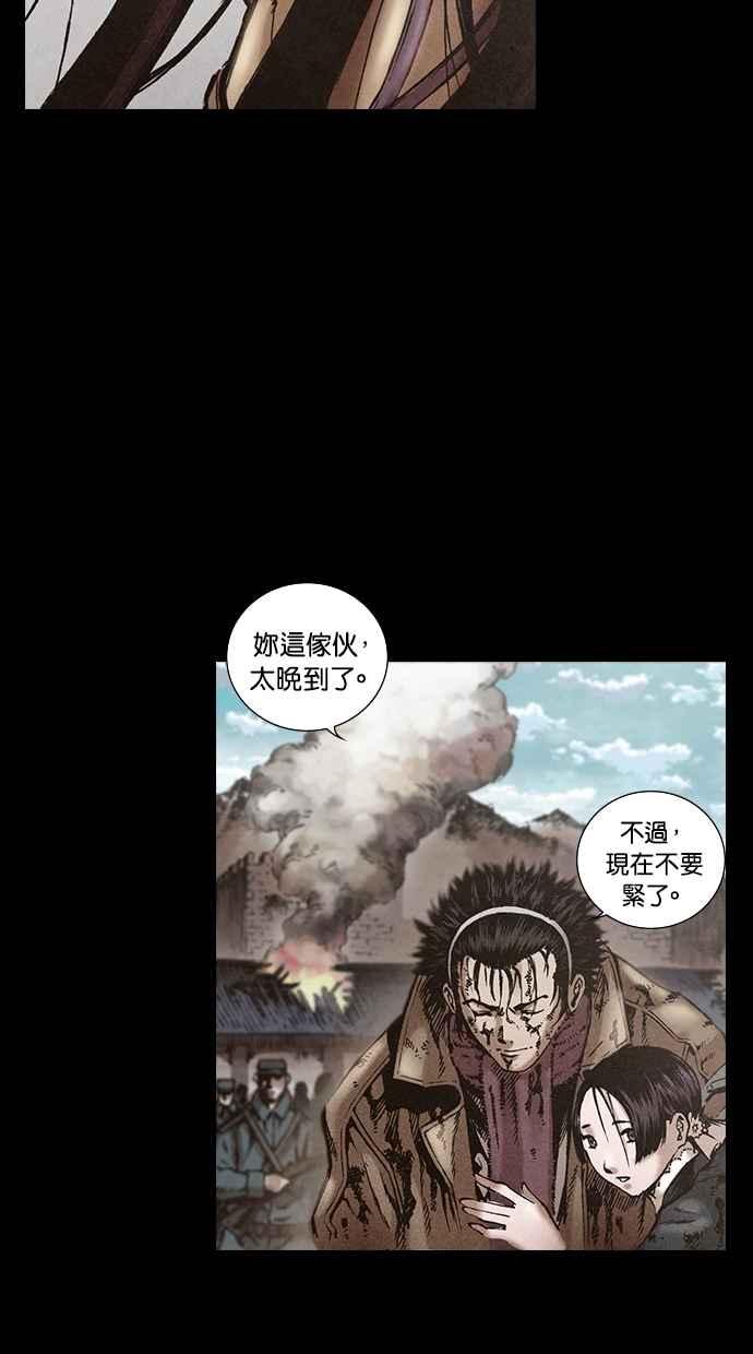 《新暗行御史》第117话 第51页