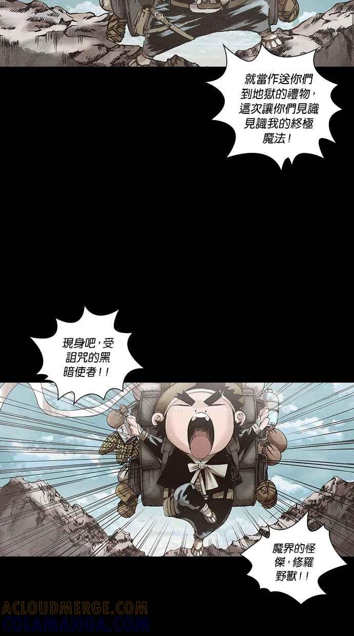 《新暗行御史》第117话 第13页