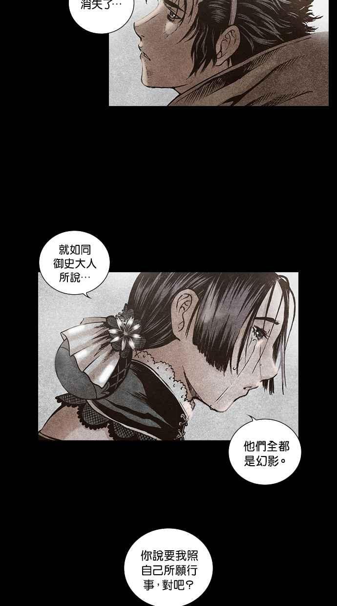 《新暗行御史》第117话 第44页