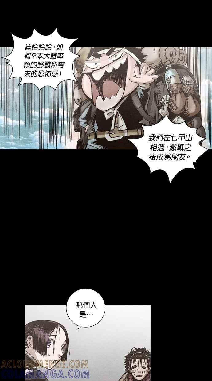 《新暗行御史》第117话 第16页