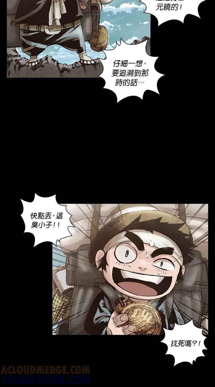 《新暗行御史》第117话 第19页
