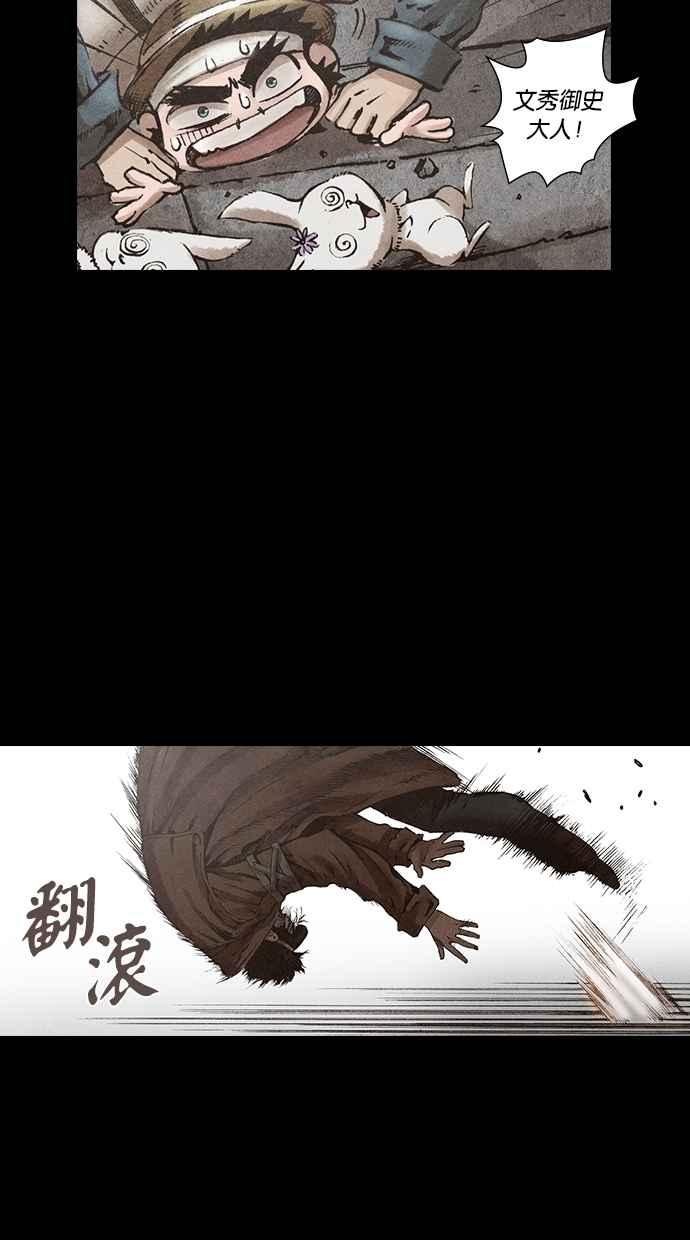 《新暗行御史》第117话 第26页