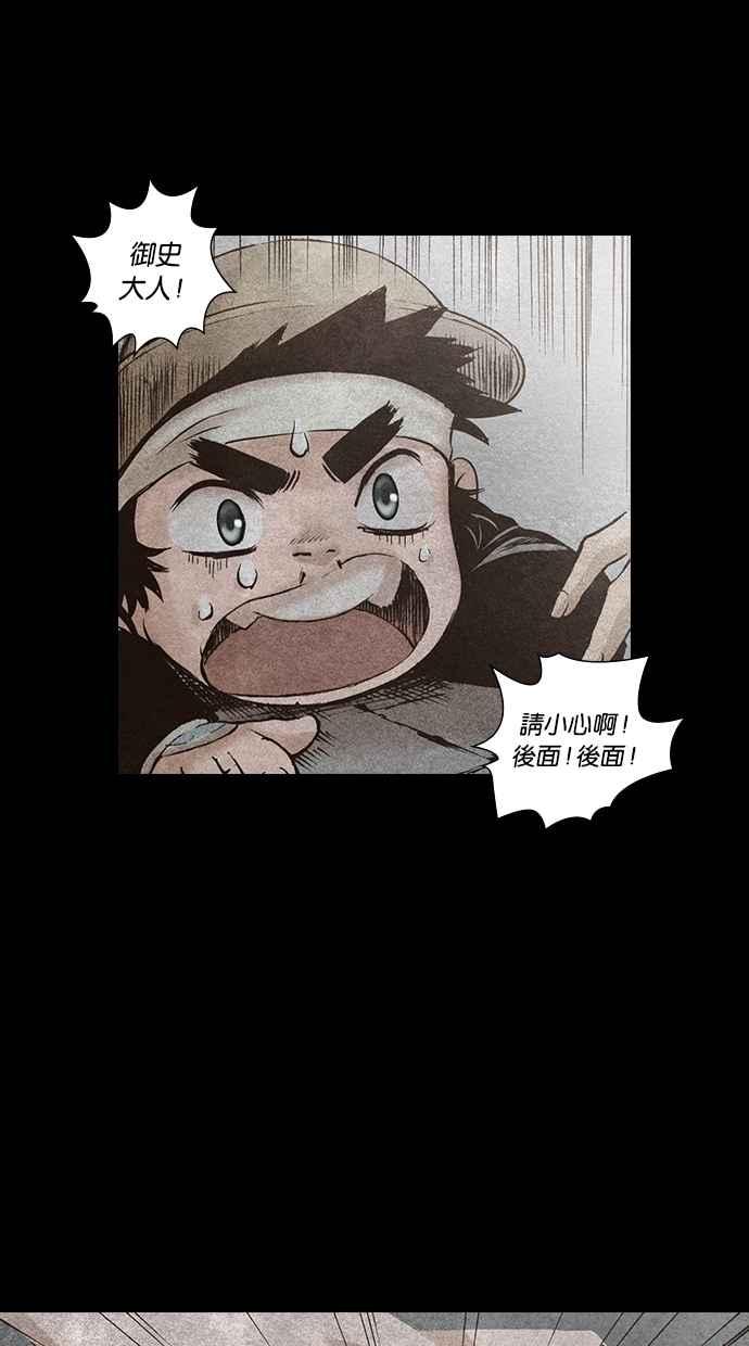 《新暗行御史》第117话 第41页