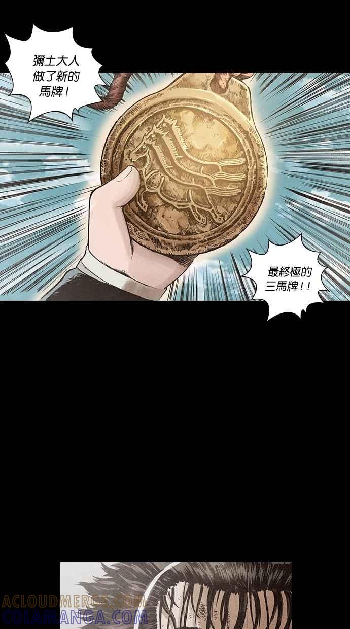 《新暗行御史》第117话 第10页