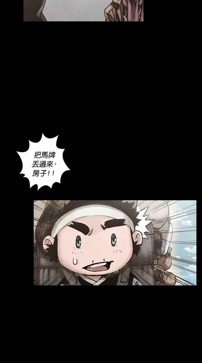 《新暗行御史》第117话 第17页