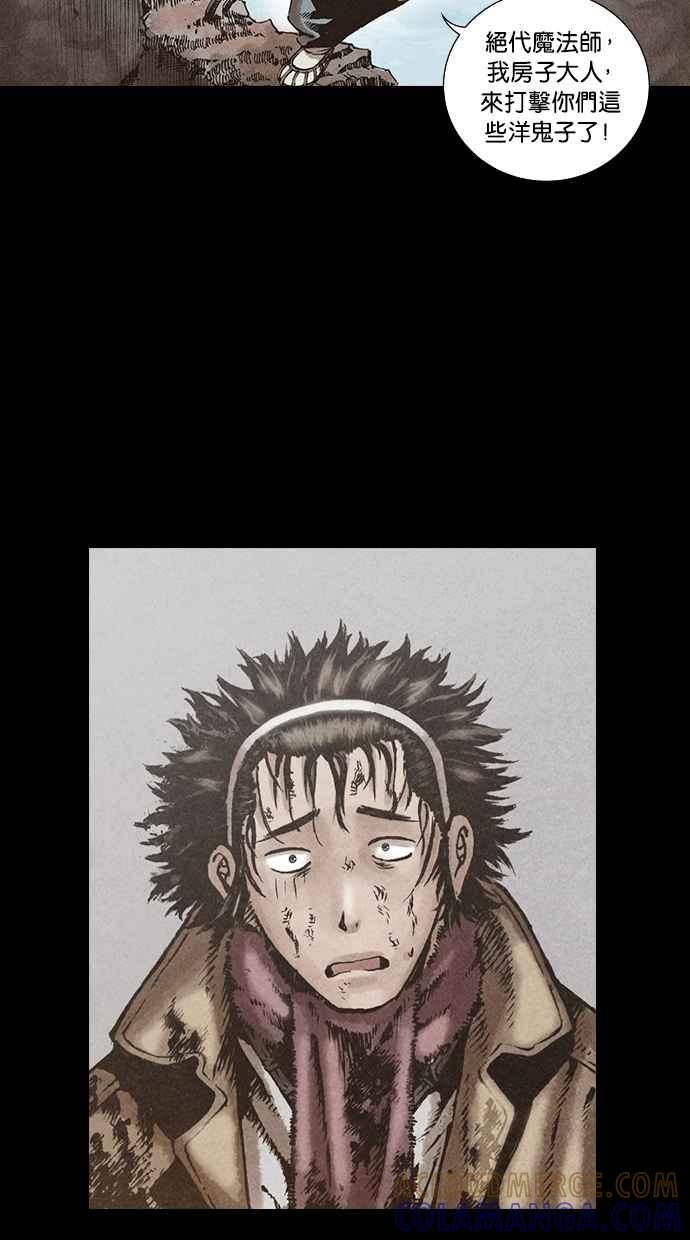 《新暗行御史》第117话 第7页