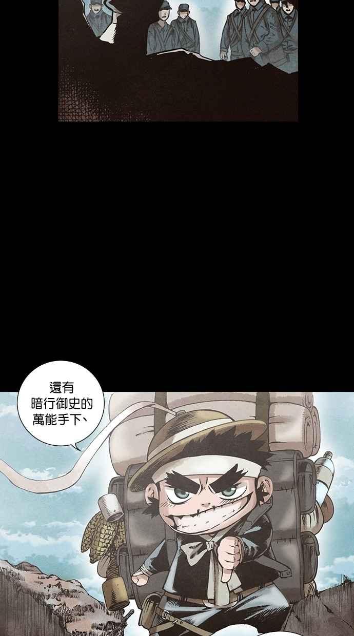 《新暗行御史》第117话 第6页