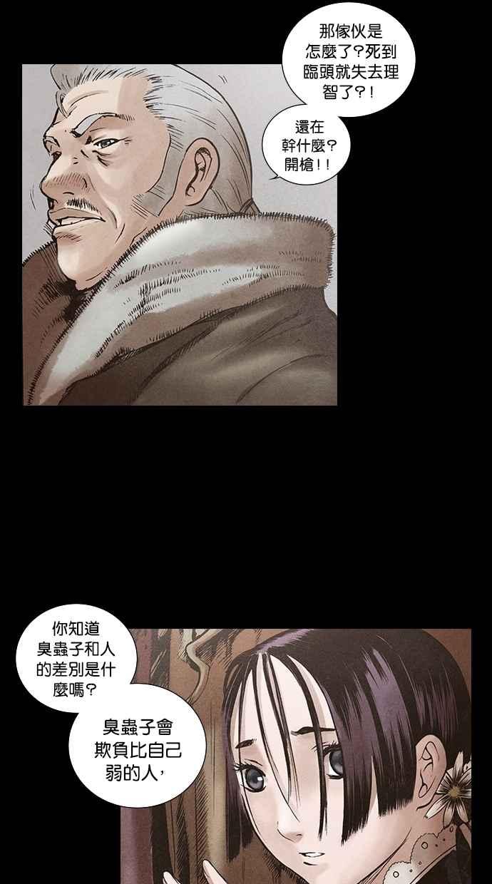 《新暗行御史》第118话 第12页