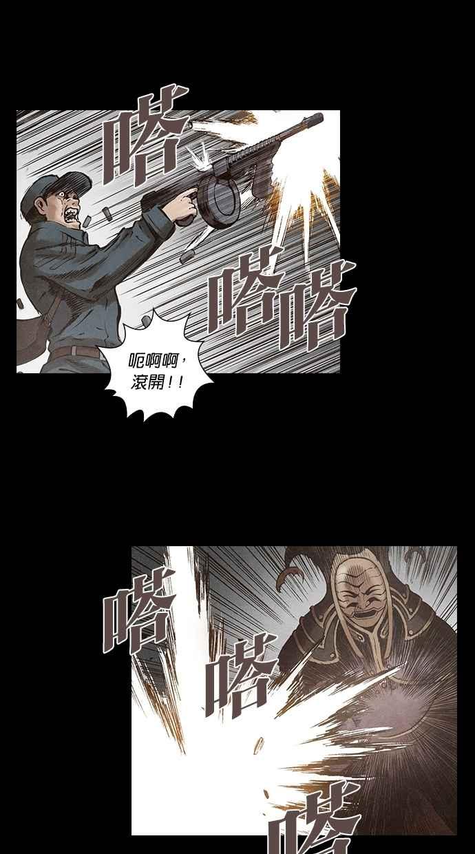 《新暗行御史》第118话 第39页