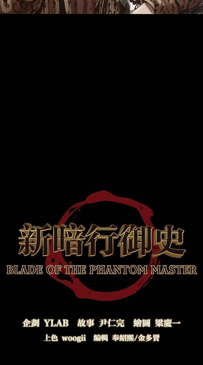 《新暗行御史》第118话 第8页