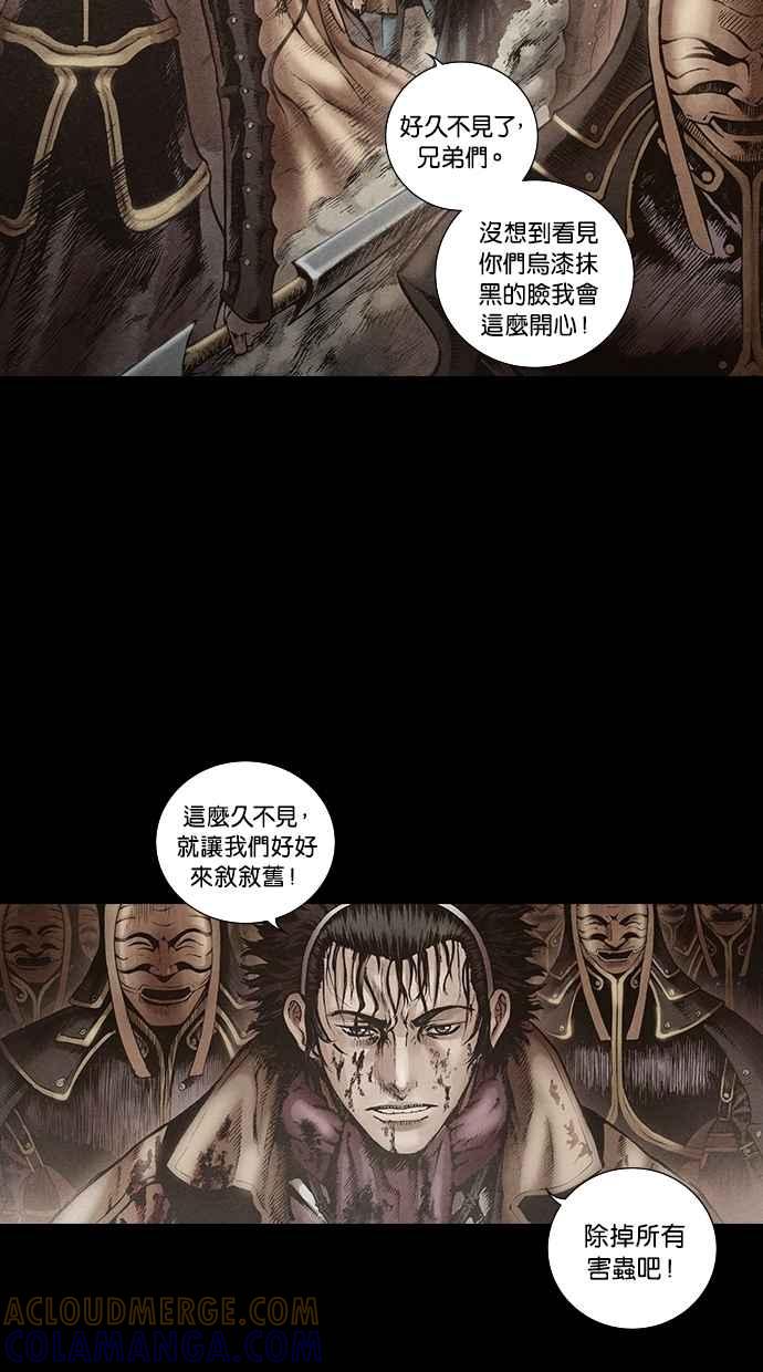 《新暗行御史》第118话 第25页