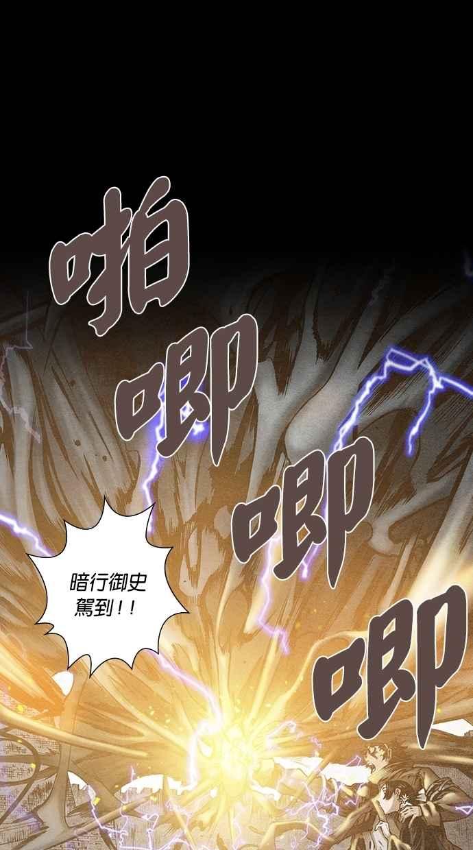 《新暗行御史》第118话 第14页