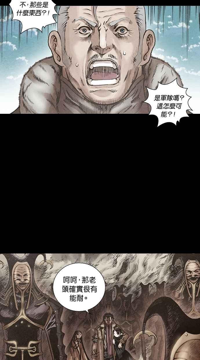 《新暗行御史》第118话 第24页
