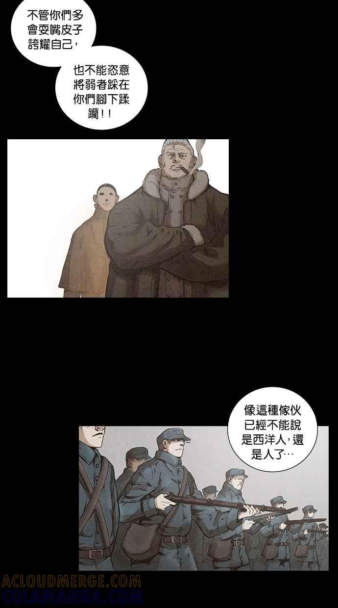 《新暗行御史》第118话 第10页